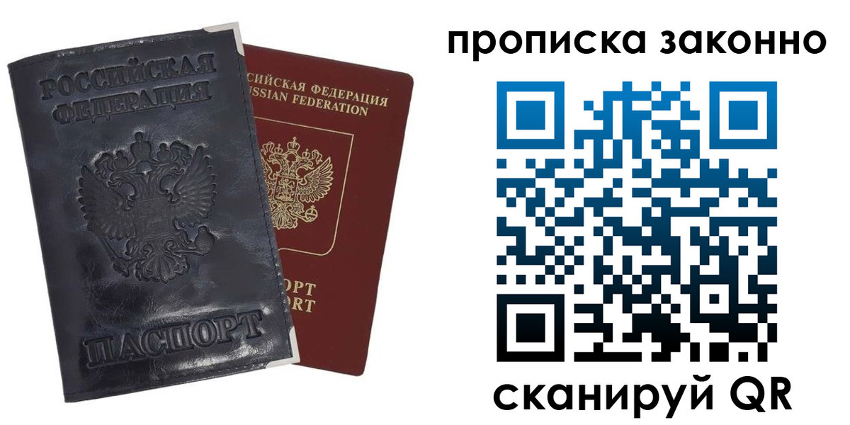 временная прописка в Ачинске