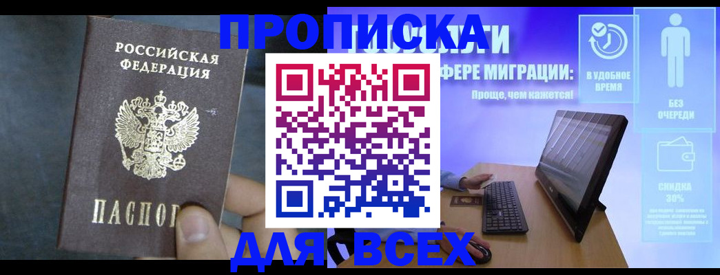 временная регистрация для всех в Ачинске